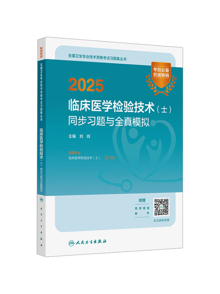 Medical Lab Technician - Livro - Winshare 2025: Exercícios Sincronizados